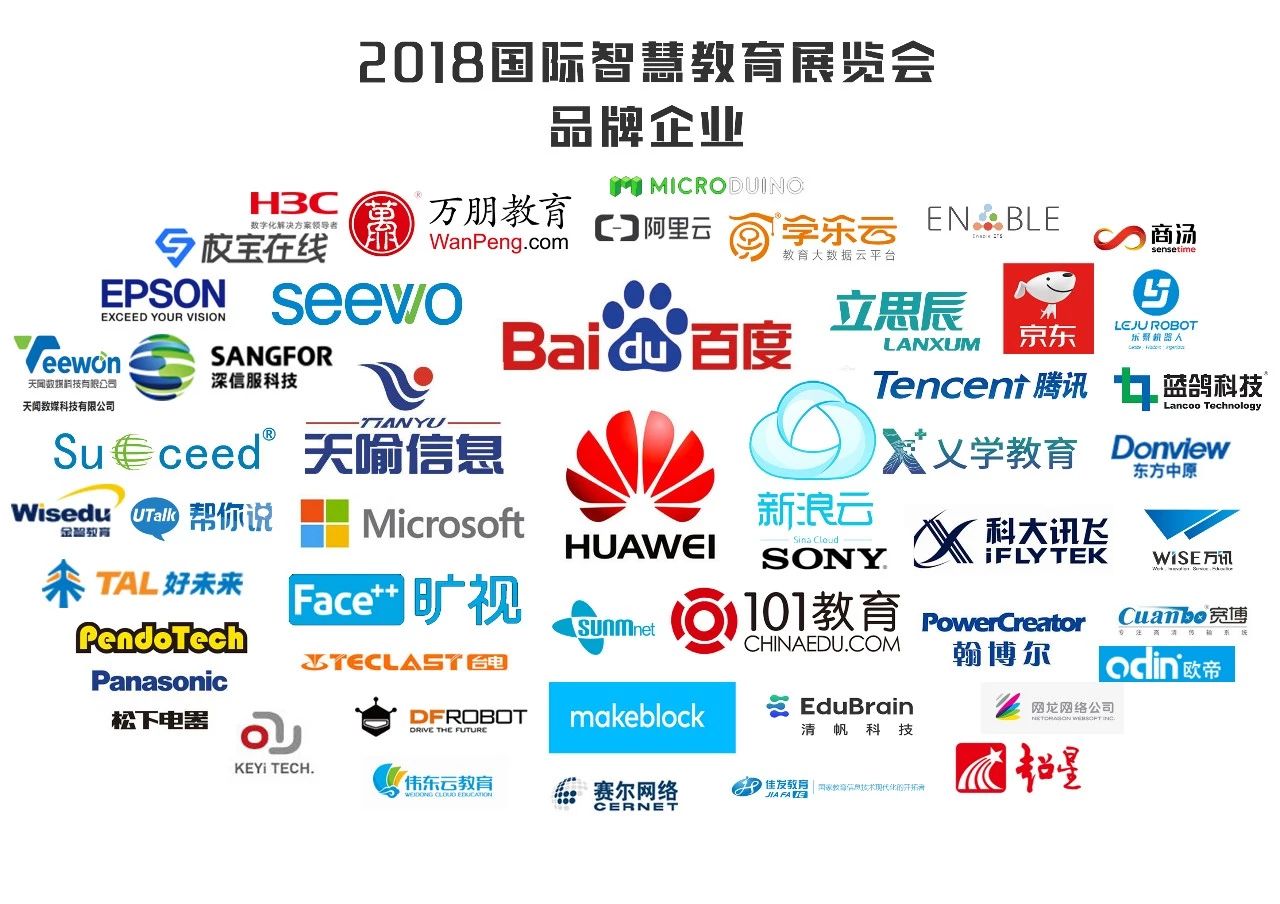 数百家优质教育企业年末聚首2018国际智慧教育展
